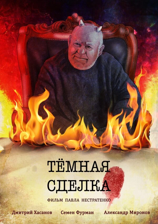 Постер фильма