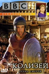 BBC: Колизей. Арена смерти 2003 постер