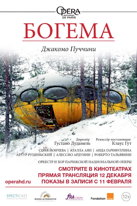 Постер Богема 2017, Франция