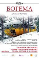 Богема 2017, Франция постер