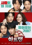 Мы взрослые, Корея Южная постер