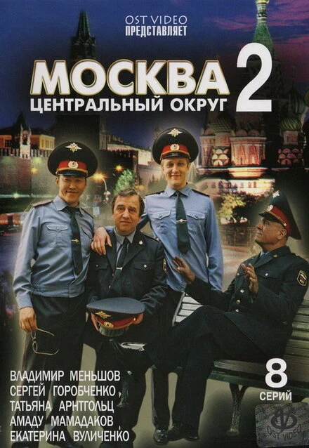 Постер Москва. Центральный округ 2 2004