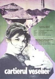 Постер Династия непокорных 1964