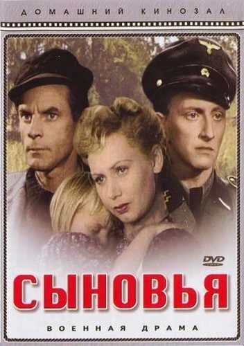 Постер Сыновья 1946