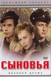 Сыновья 1946 постер