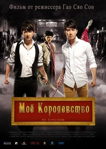 Постер фильма
