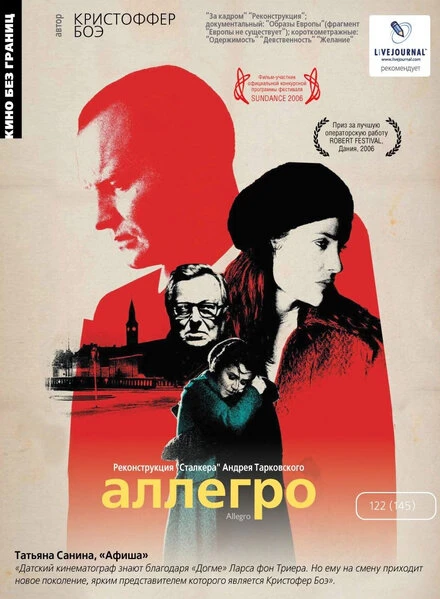Постер Аллегро 2005