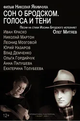 Сон о Бродском. Голоса и тени 2020 постер