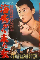 Женщина из моря 1959 постер