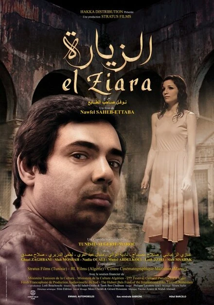 Постер el Ziara