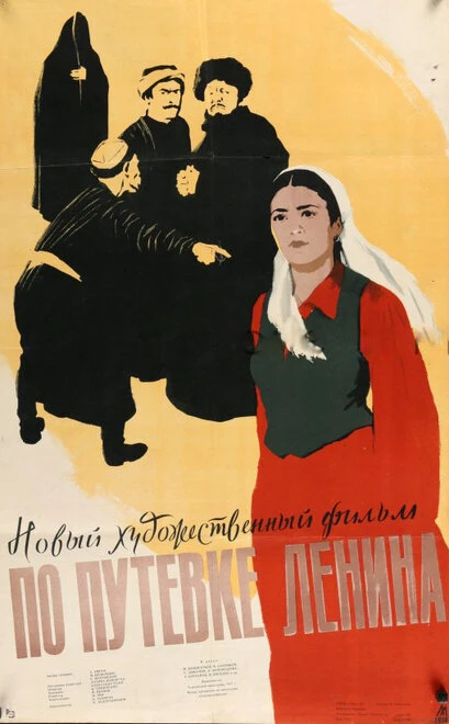 Постер По путевке Ленина 1958