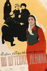 По путевке Ленина 1958 постер