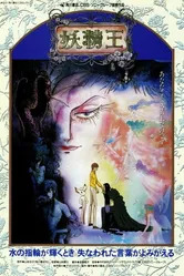 Король фей 1988 постер