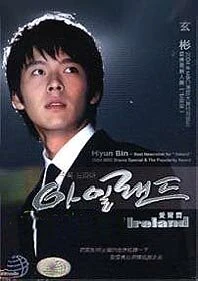 Постер Ирландия 2004