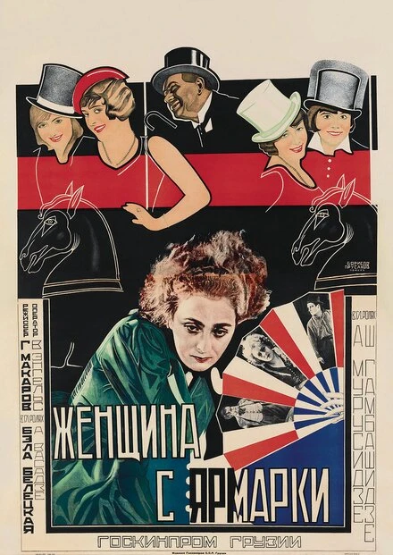 Постер Женщина с ярмарки 1928