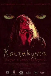 Kostakurta (Bajka o Satankrajini) постер