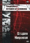 Постер Тандерболт: История штурмовика 1947