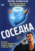 Постер Соседка 1998, Германия