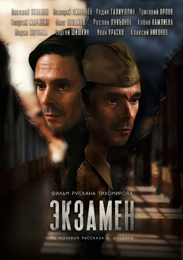 Постер фильма