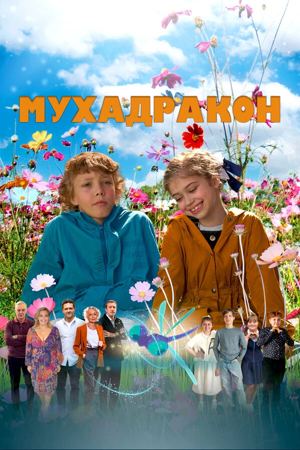 Постер фильма