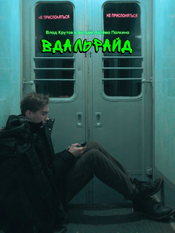 Постер фильма