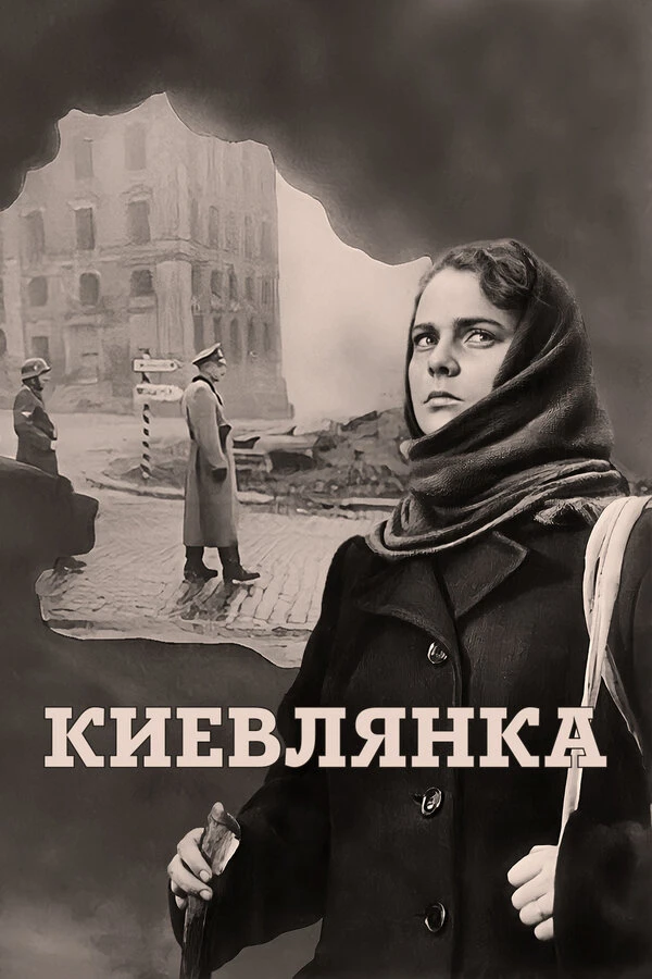 Постер фильма