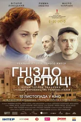 Гнездо горлицы 2014 постер