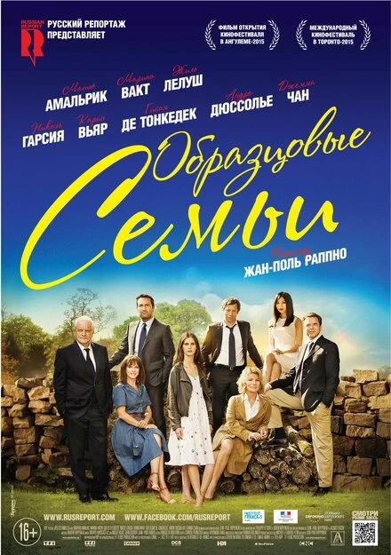 Постер Образцовые семьи 2014