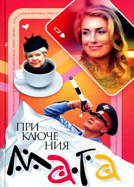 Постер Приключения мага 2003