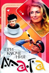 Приключения мага 2003 постер