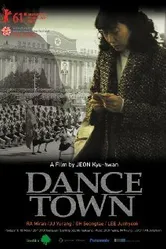 Город танцев 2010 постер