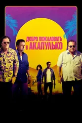 Добро пожаловать в Акапулько 2019 постер