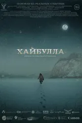 Хайбулла 2022 постер