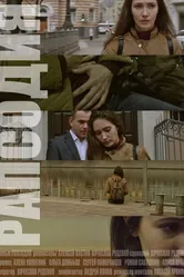 Рапсодия 2014 постер