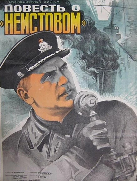 Постер Повесть о «Неистовом» 1947