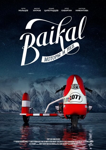 Постер Байкал: Моторы и лёд 2019
