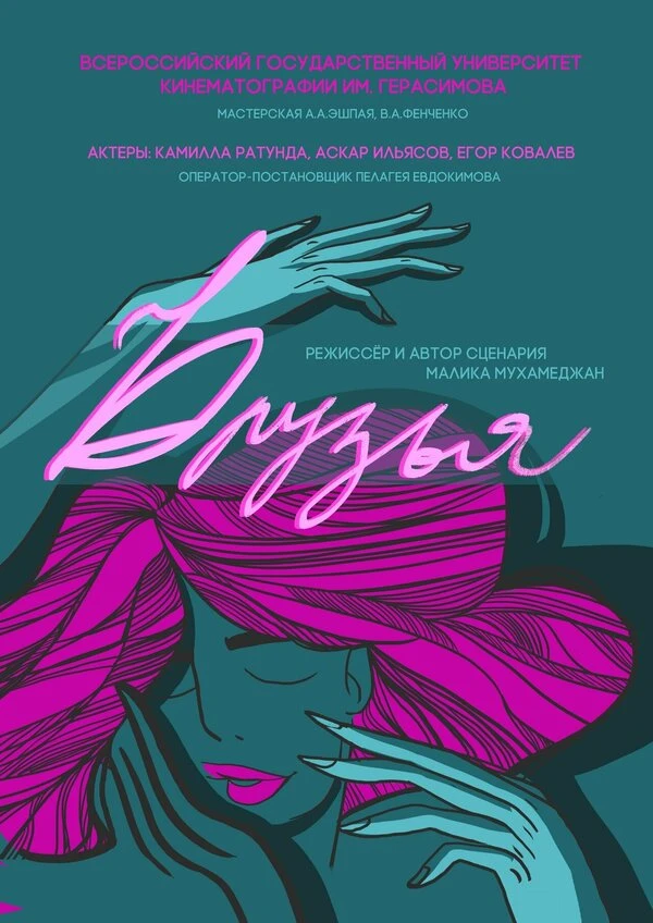Постер фильма