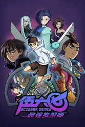 Киллер Севен 2018 постер