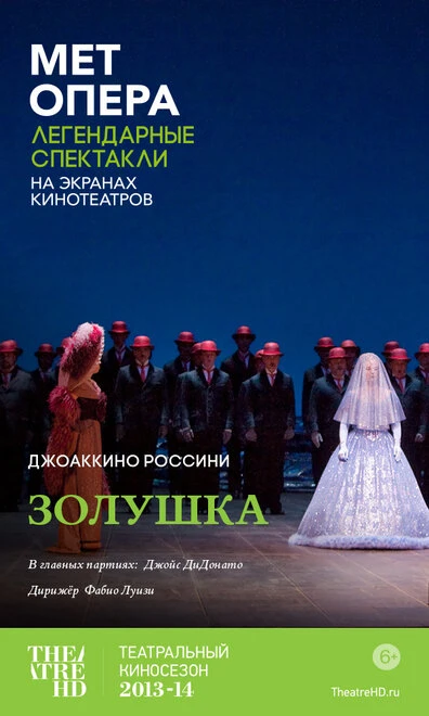 Постер Золушка 2008