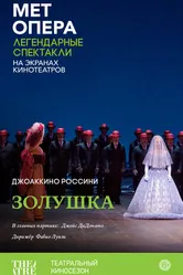 Золушка 2008 постер