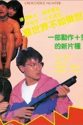Охотник на крокодилов 1989 постер