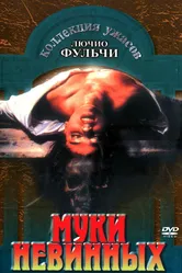 Муки невинных 1972 постер