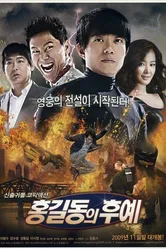 Потомки Хон Гиль-дона 2009 постер