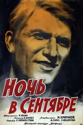 Ночь в сентябре 1939 постер