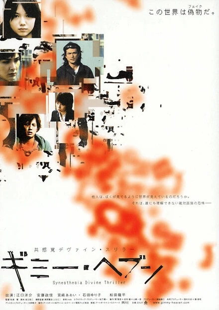 Постер Синестезия 2005