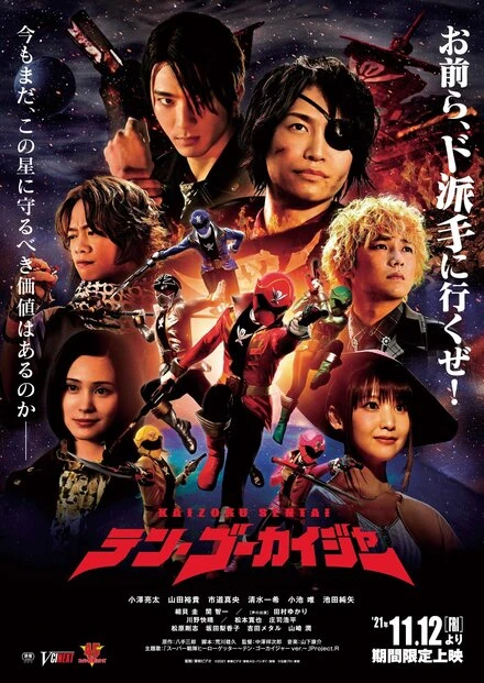 Постер Kaizoku Sentai Ten Gokaiger