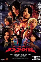 Kaizoku Sentai Ten Gokaiger постер