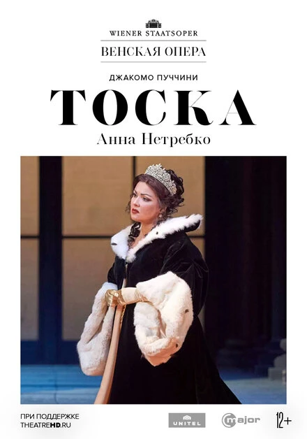Постер Венская опера: Тоска 2020