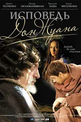 Исповедь Дон Жуана 2007 постер