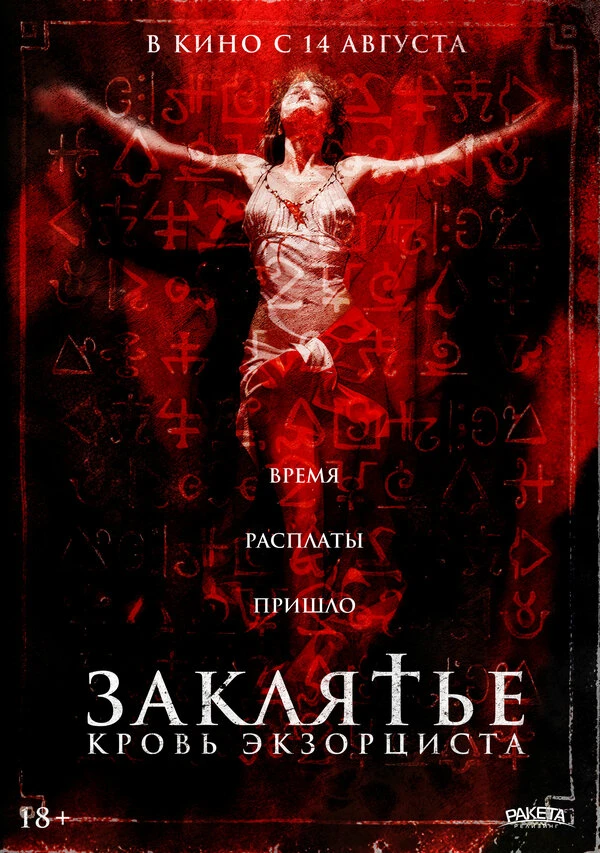 Постер фильма